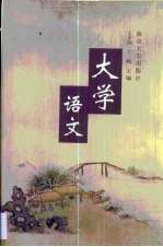 大学语文