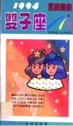 1994星座宝典 第SZZ卷