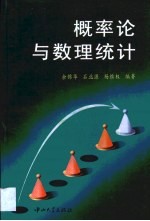 概率论与数理统计