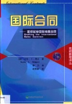 国际合同 如何起草国际销售合同
