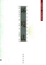 环境法