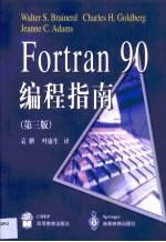Fortran 90编程指南