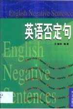 英语否定句