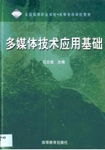 多媒体技术应用基础
