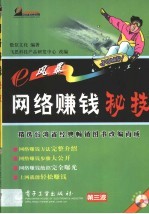 网络赚钱秘技