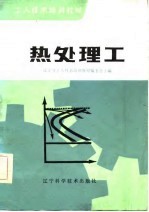 热处理工