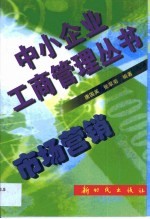 市场营销