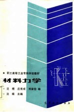 材料力学