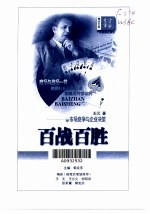 百战百胜 市场竞争与企业决策