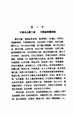 中国近代小说大系 绘芳录 上