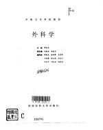 外科学
