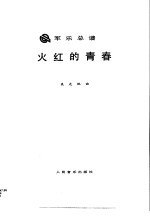 军乐曲集 第HH卷