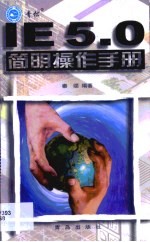 IE5.0简明操作手册
