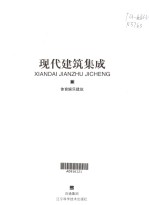 现代建筑集成 体育娱乐建筑
