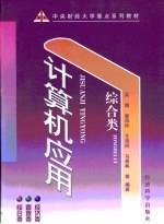 计算机应用 综合类