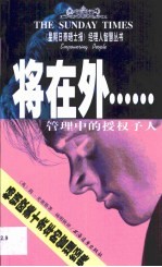 将在外…… 管理中的授权予人