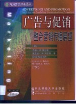 广告与促销 整合营销传播展望 第2卷