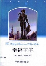幸福王子