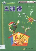 五线谱入门一点通