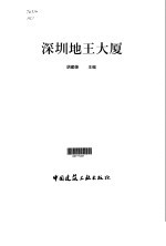 深圳地王大厦