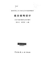 组合结构设计