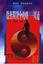股指期货全攻略一周通