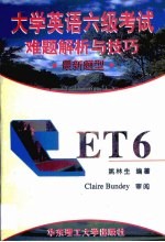 大学英语六级考试难题解析与技巧 最新题型
