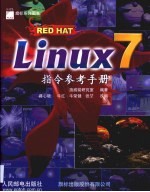 Linux 7指令参考手册