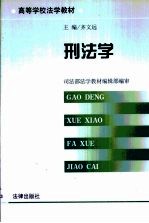 刑法学