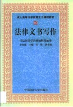 法律文书写作