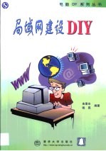 局域网建设DIY