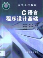 C语言程序设计基础