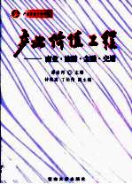 产业价值工程 商业·旅游·金融·交通