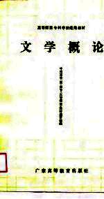 文学概论