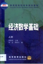 经济数学基础 上