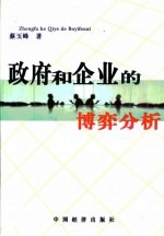 政府和企业的博弈分析