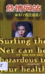 疯狂追星