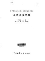 土木工程机械