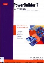 PowerBuilder 7入门经典