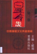 星命集成 第3卷