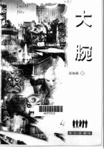 大腕