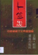 卜筮集成 第2卷