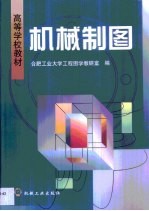 机械制图