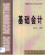 基础会计