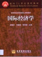 国际经济学