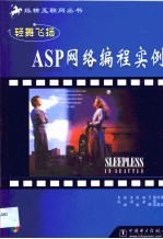 ASP网络编程实例