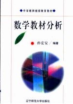现代数学教育理论