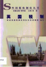 英国税制