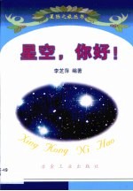 星空,你好!