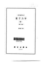 量子力学 1